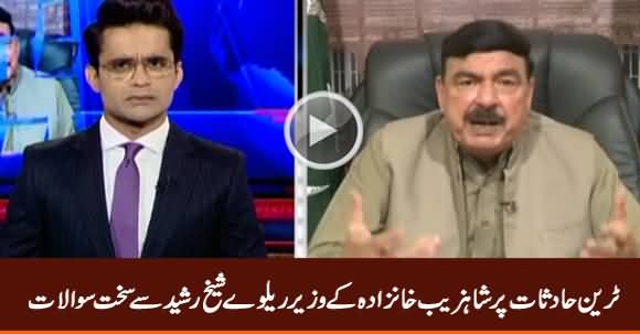 Shahzeb Khanzada Asks Tough Questions From Sheikh Rasheed on Train Accidents