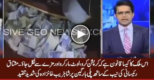 Shahzeb Khanzada Bashing NAB for Granting Plea Bargain to Mushtaq Raisani & Others