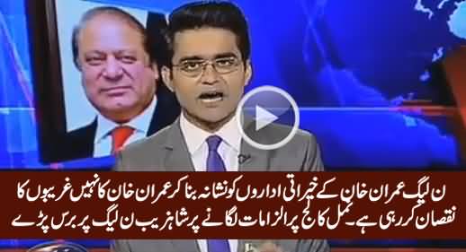 Shahzeb Khanzada Bashing PMLN For Targeting Imran Khan's Namal College & SKMCH