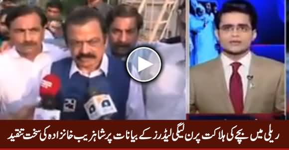Shahzeb Khanzada Bashing PMLN Leaders Statements on The Death of Child in Rally