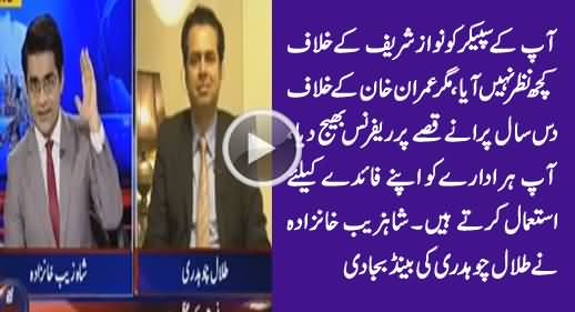 Shahzeb Khanzada Blasts on Talal Chaudhry on Speaker's Biased Decision Against Imran Khan