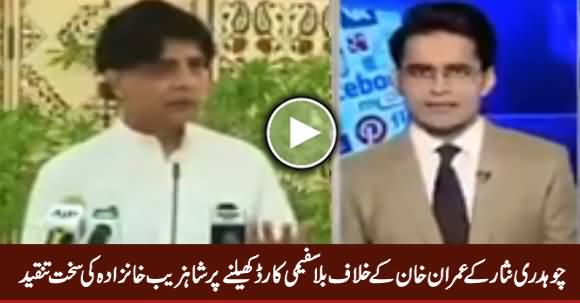 Shahzeb Khanzada Criticizing Ch. Nisar For Using Blasphemy Card Against Imran Khan