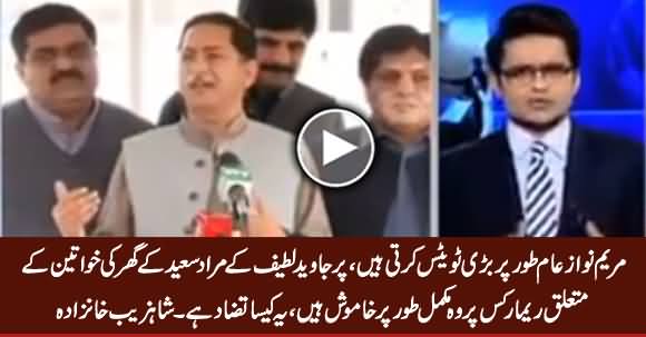 Shahzeb Khanzada Criticizing Maryam Nawaz For Being Silent on Javed Latif's Remarks