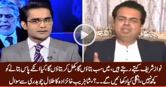 Shahzeb Khanzada Grilled Talal Chaudhry on Nawaz Sharif's Silence