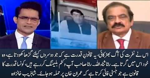 Shahzeb Khanzada grills Rana Sanaullah for justifying attack on Imran Khan