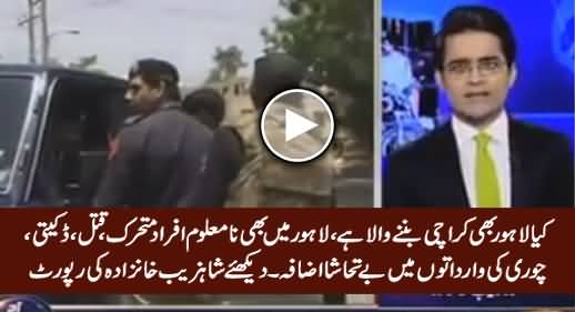 Shahzeb Khanzada Report on Alarming Law And Order Situation in Lahore