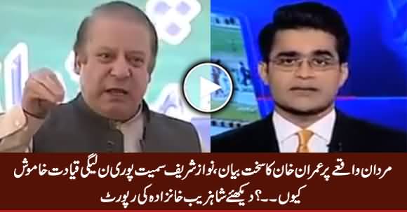 Shahzeb Khanzada Report on Mardan Incident & Silence of Political Parties Specially PMLN