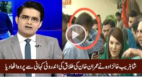 Shahzeb Khanzada Reveals The Inside Story of Imran Khan & Reham Khan Divorce