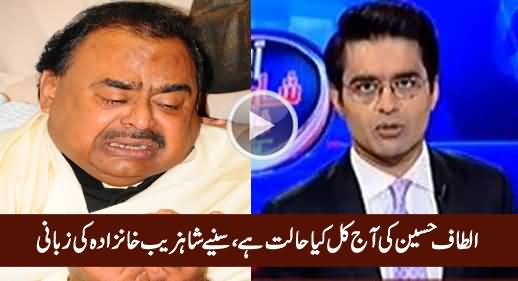 Shahzeb Khanzada Reveals What Is The Condition of Altaf Hussain Now A Days