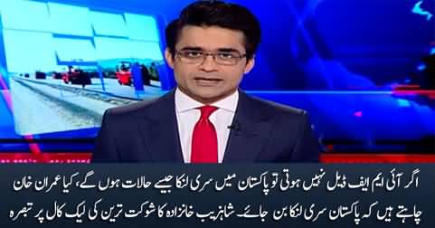 Shahzeb Khanzada's analysis on Shaukat Tareen's leaked call