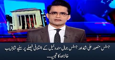 Shahzeb Khanzada's analysis on the dissenting decision of Justice Mansoor & Justice Jamal Mandukhail