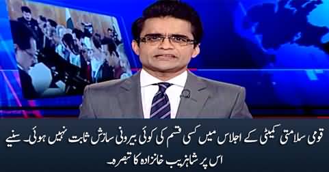 Shahzeb Khanzada's comments on National Security Committee's conclusion