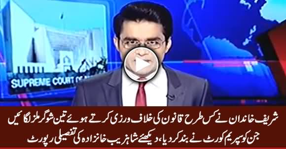 Shahzeb Khanzada's Detail Report on SC Decision Against Sharif Family's Sugar Mills