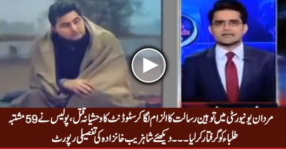 Shahzeb Khanzada's Report on Mashal Khan's Brutal Killing in Mardan University