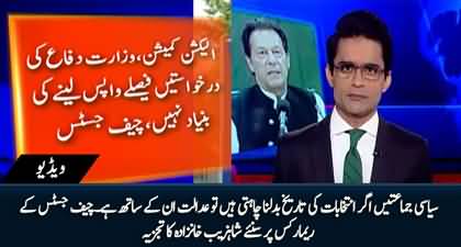 Shahzeb Khanzada's views on Chief Justice's important remarks about dialogue between political parties