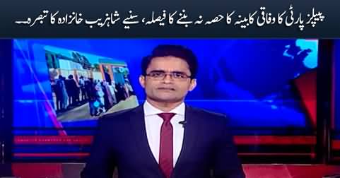 Shahzeb Khanzada's views on PPP's decision not to be part of the federal cabinet