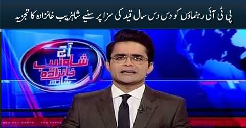 Shahzeb Khanzada's views on sentences to PTI leaders in May 9 cases