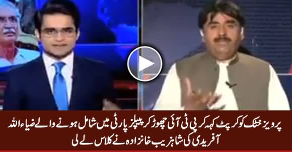 Shahzeb Khanzadad Grilled Ziaullah Afridi on Joining PPP