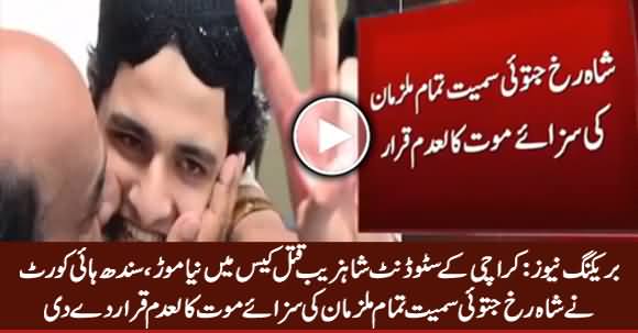 Shahzeb Murder Case: SHC Suspends Death Sentence of Shah Rukh Jatoi & Other Convicts