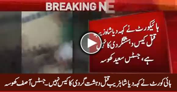 Shahzeb Qatal Dehshatgardi Ka Case Nahi - Justice Asif Saeed Khosa