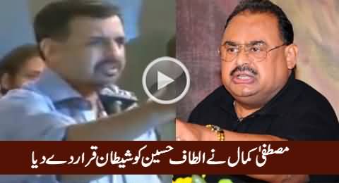 Shaitan Larwane Se Baaz Nahi Aa Raha - Mustafa Kamal Calls Altaf Hussain 