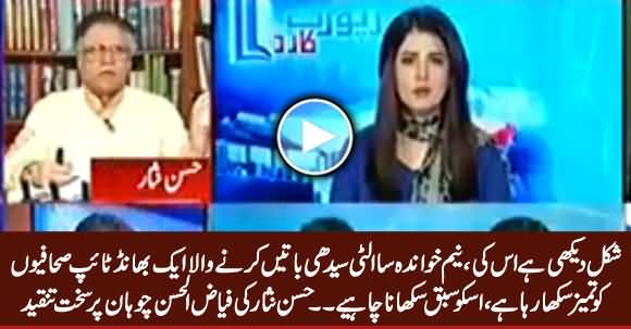 Shakal Dekhi Hai Is Ki, Bhand Type Aadmi Hai Yeh - Hassan Nisar Bashing Fayaz Chohan