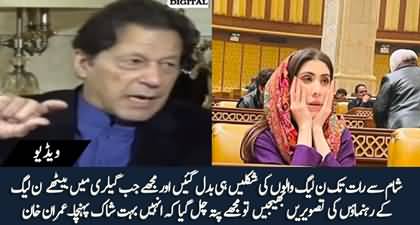 Sham Se Raat Tak PMLN Walon Ki Shaklen Hi Badal Gain - Imran Khan