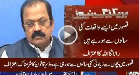 Shameful Confession of Rana Sanaullah About Child Abuse Incidents in Kasur