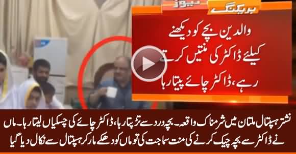 Shameful Incident Of Doctor's Ruthless Attitude in Nishtar Hospital Multan