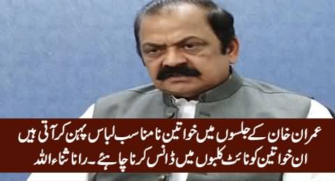 Shameful Remarks of Rana Sanaullah About Women Who Participate in PTI Jalsas