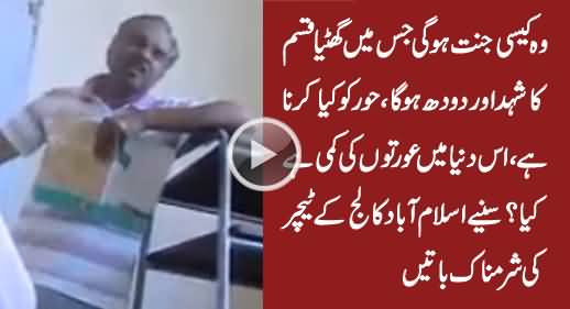 Shameful Views of Islamabad College Teacher About Jannat & Hoor