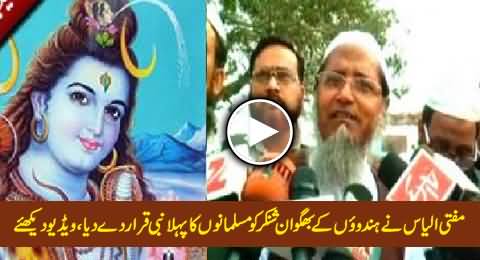 Shankar Was the First Prophet of Muslims - Jamiat Ulema Mufti Muhammad Ilyas