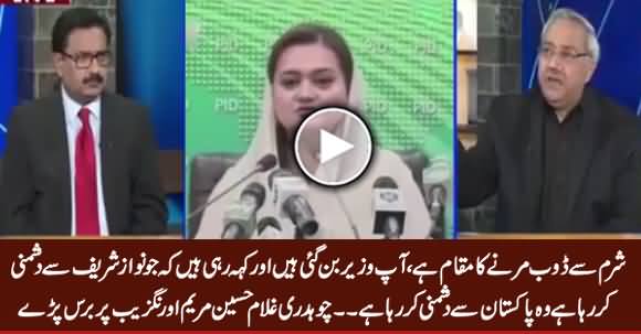 Sharam Se Doob Marne Ka Maqam Hai - Ch. Ghulam Hussain Bashing Maryam Aurangzeb