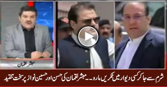 Sharam Se Ja Ker Kisi Diwar Mein Takarein Maro - Mubashir Luqman Bashes Hassan & Hussain Nawaz