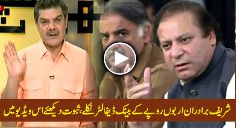 Sharif Brothers Are Bank Loan Defaulters of Billion Rs. - Mubashir Luqman Presents Proofs