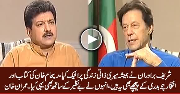 Sharif Brothers Are Behind Reham Khan's Book & Iftikhar Chaudhry - Imran Khan