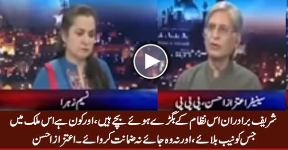 Sharif Brothers Is Nizam Ke Bigre Huwe Bache Hain - Aitzaz Ahsan