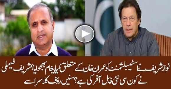 Sharif Family Offers Secret Deal To Establishment, Is There Any New Conspiracy Against Imran Khan? Listen Rauf Klasra