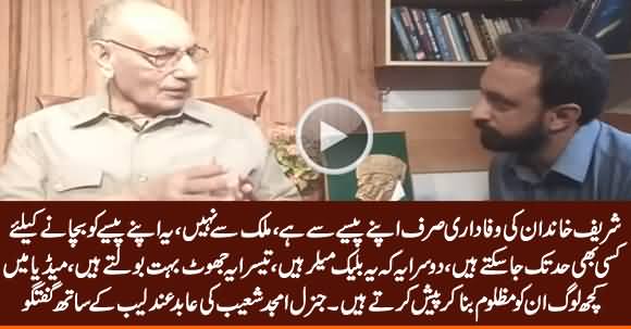 Sharif Family Is Blackmailer And Liar - General (R) Amjad Shoaib Exclusive Talk With Abid Andleeb