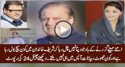 Sharif Family Ke Bayanat, Sacha Kaun Jhota Kaun, Watch Channel 24 News Report