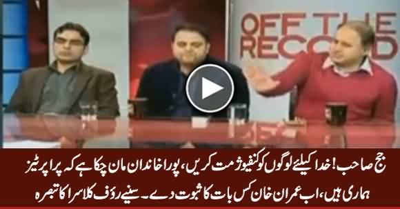 Sharif Family Maan Chuki Hai Apni Properties, Imran Khan Kis Baat Ka Saboot De - Rauf Klasra