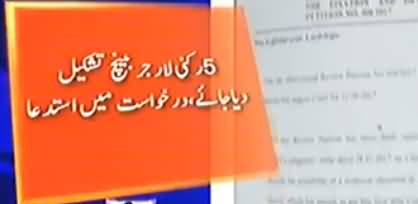 Sharif Family Members Plead SC to Form Five-Member Bench For Review Petition