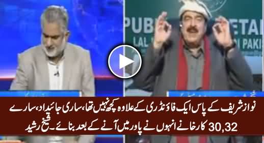 Sharif Family Ne Sasri Property Power Mein Aane Ke Baad Banai - Sheikh Rasheed