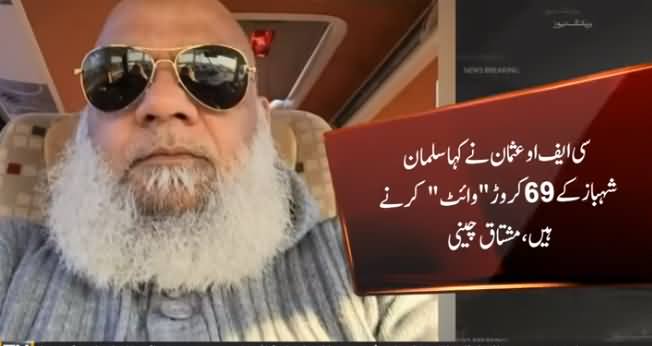Sharif Family's Front Man Mushtaq Cheeni Makes Shocking Revelations