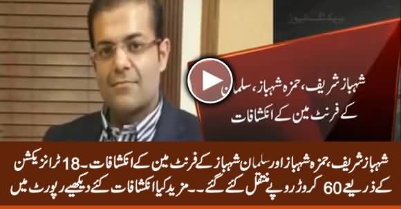 Sharif Family's Front Man Shoaib Qamar Makes Startling Revelations