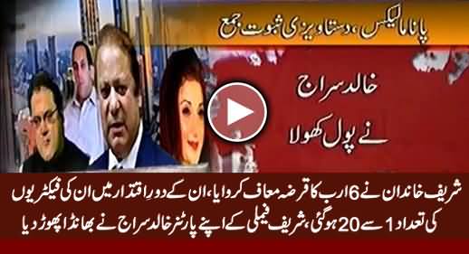 Sharif Family's Partner Khalid Siraj Reveals Shocking Details About Sharif Family's Assets