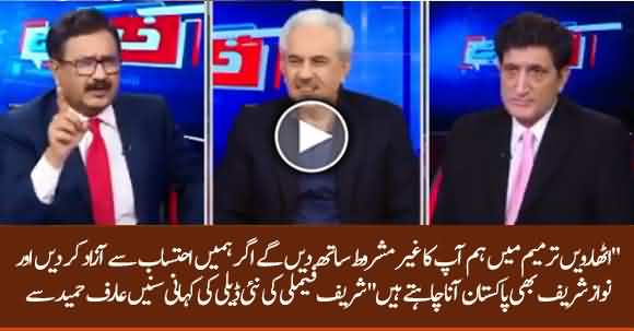 Sharif Family Want Ending of Accountability In Exchange Of Supporting For Altering 18th Amendment - Arif Hameed Bhatti