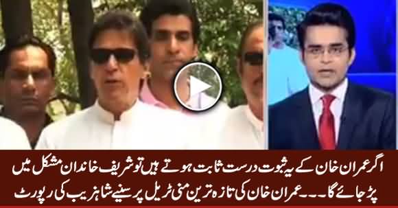 Sharif Family Will Be In More Trouble After Imran Khan's Money Trail - Shahzeb Khanzada Report