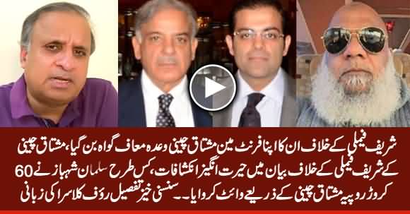 Sharifs In Trouble Again After Two Approvers Give Shocking Statement - Rauf Klasra Analysis