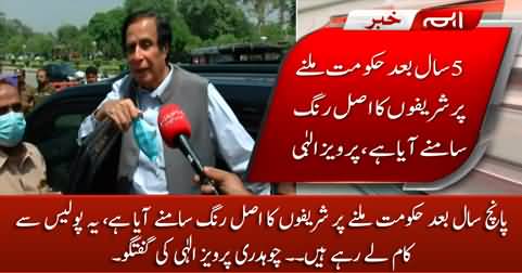 Sharifs are showing their true colour after getting power - Pervez Elahi
